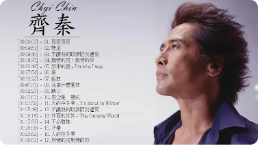齊秦 Chyi Chin - 最好歌曲特輯 - 201Best Song Of 齊秦 Chyi Chin 8